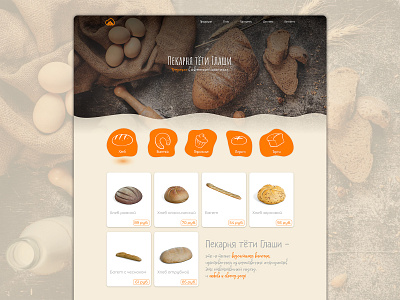 Aunt Glasha's bakery bakery concept landing page web design web site