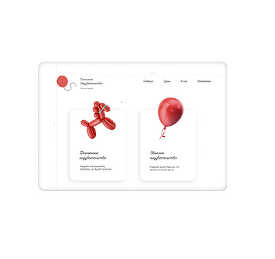 the balloon shop website concept 3d graphicdesign logo web design