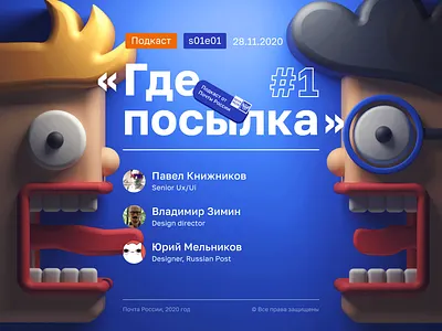 Russian Post podcast 3d cinema4d graphic illustration photoshop