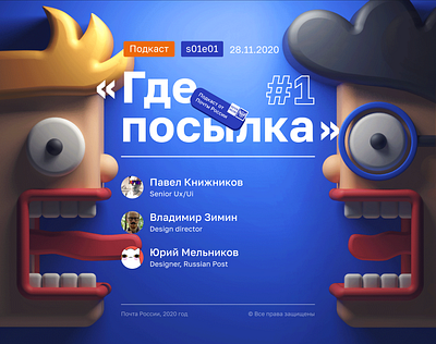 Russian Post podcast 3d cinema4d graphic illustration photoshop