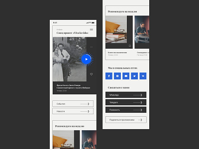 Radio station "Culture" App redesign app design app development company application design culture digital frida kahlo ios app design listening media player music music app news app play listen radio radio app station radio culture radio station app redesign retro design культура