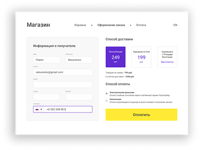 Order Form delivery ecommerce order shop ui ux