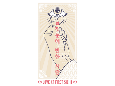 Love at first sight art graphicdesign illustration voodoofugu