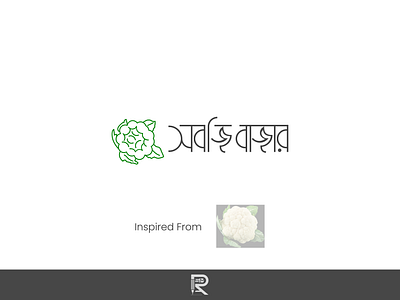 Bangla ecommerce Logo Design "Shobzi Bazar" bangla bangla ecommerce logo bangla ecommerce logo bangla typo best logo branding design ecommerce ecommerce design ecommercelogo icon design logo monogram logo typography vector