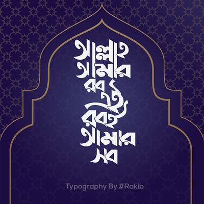 Bangla typography Design bangla bangla typography design graphic design graphic king99 graphic king99 illustration logo logo design logodesign typography