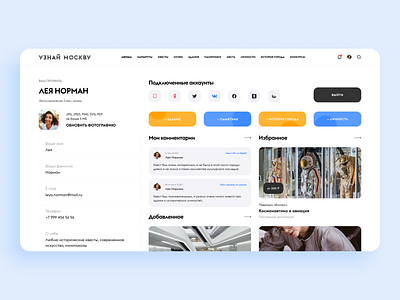 Updating your account to "Know Moscow" account design profile ui ux web