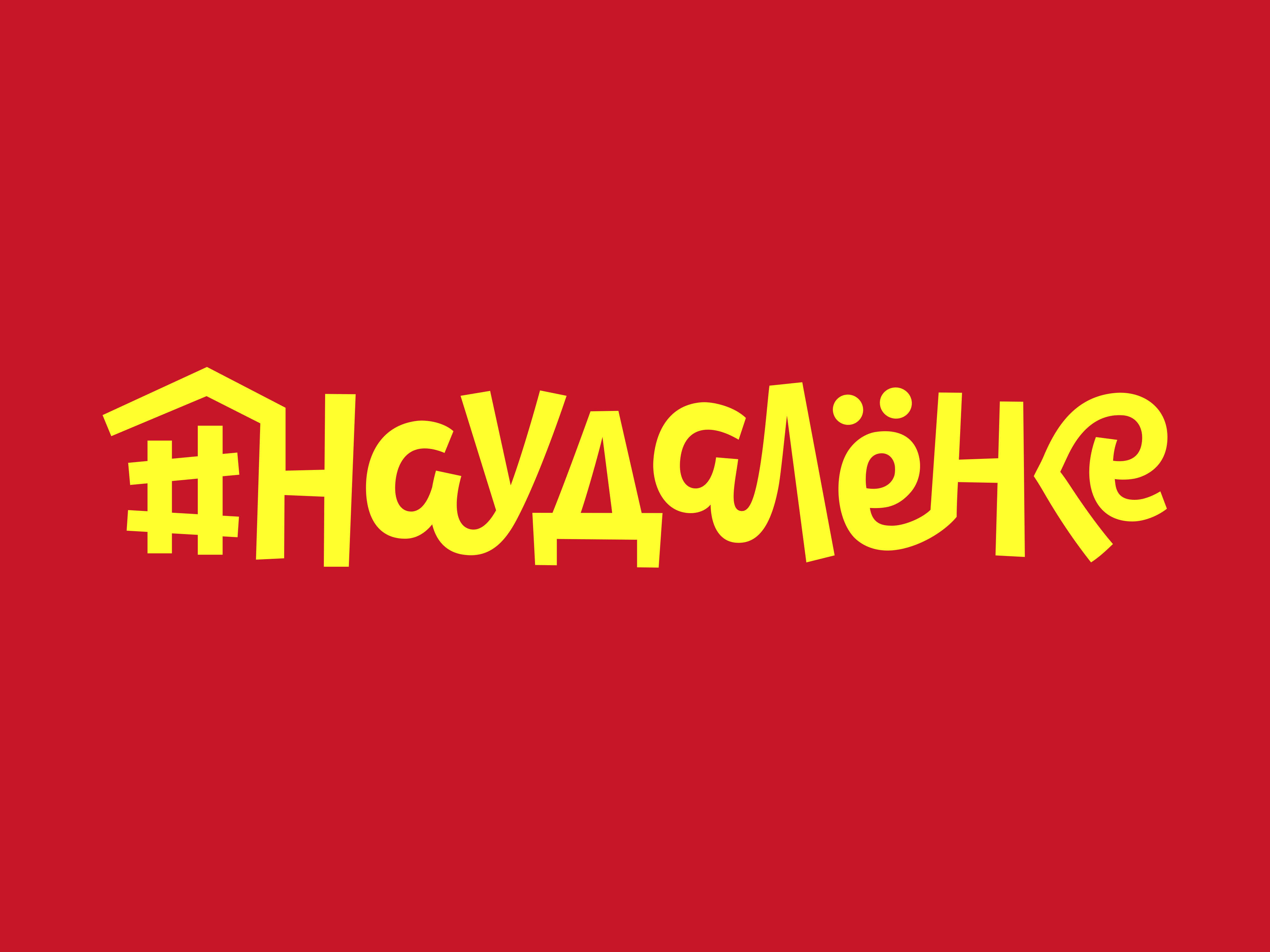Example of #наудалёнке