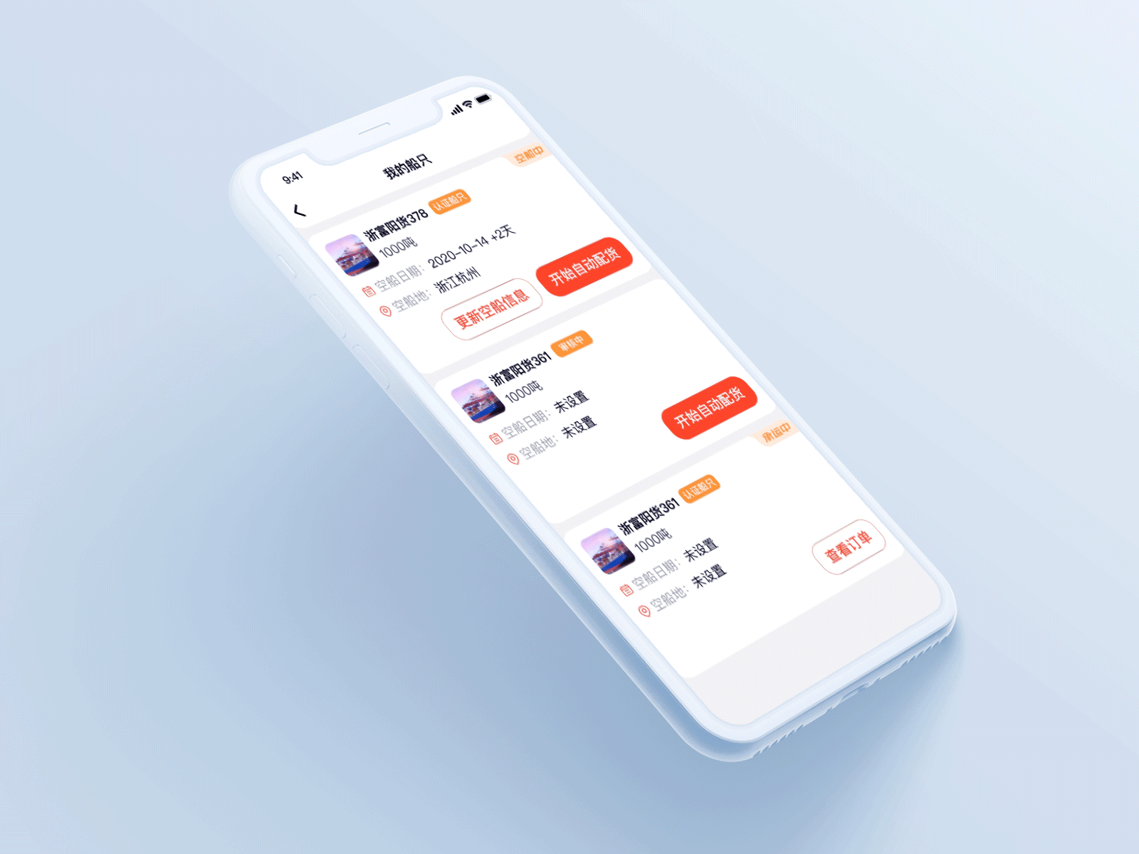 My ship animation app design ui ux