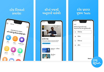 Gujju Student - Google Play Store Screenshots - Education App app app store screenshots education education app elearning gujarat gujarati gujarati app gujarati design quiz app ui ux