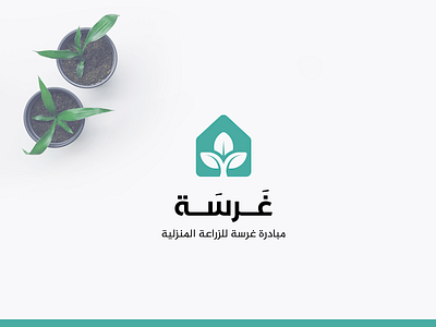 Gharsa Logo ahmed agrma brand branding design icon illustration implant logo plant plant logo planting plants vector