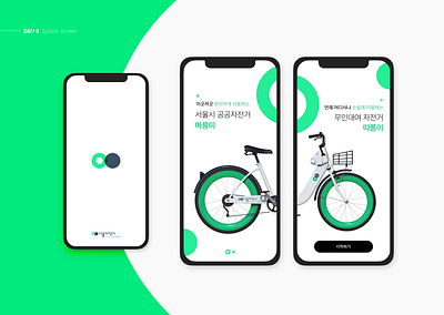 Seoul Bike app Splash 66daysofui app appdesign bike bike app branding challenge design figma flat splash splash page splash screen ui uxui 디자인 따릉이 앱