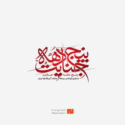IMG 095 america art branding design design graphic illustration logo logotype typography war