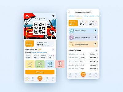 Gas station app. Concept car gas station mobile app mobile design network of gas station petrol qr qr card qr code ui ux