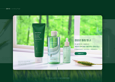 Cosmetic Brand Landing page 66daysofui brand branding challenge cosmetic design figma landing page landing page design main page natural naturalistic simple ui uxui web webdesign 디자인 앱