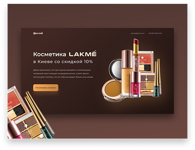 Главная страница интернет-магазина косметики Lacme branding design ui ux web design бренд главная страница интернет магазин косметика лакме лендинг