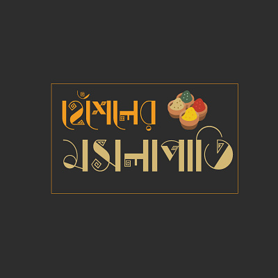 Bangla Logo Design | Branding app brand design brand identity brandideas brandidentitydesign branding branding design design holographic icon identity identitydesign illustration lettermark logo mark sketch typogaphy u letter logo website