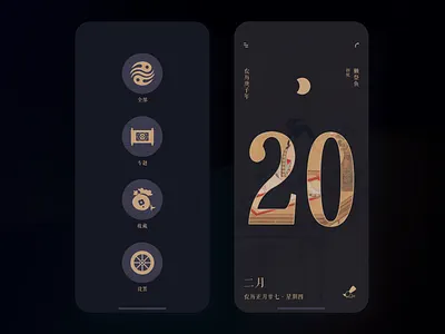 每日故宫APP重设练习 darkmode ui ux 传统 故宫