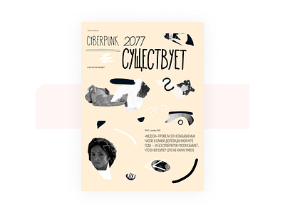 Cyberpunk сreative fuckery ensues poster art creative customtype cyberpunk design game illustration media news poster poster art trash ui vector