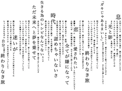 Mr.Children 終わりなき旅 designer designs hiragana japanese style kanji typogaphy typographic typography typography art typography design