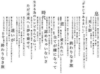 Mr.Children 終わりなき旅 designer designs hiragana japanese style kanji typogaphy typographic typography typography art typography design