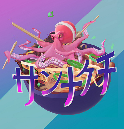 San-nakji android animals chopsticks cooking fight funny game icon illustration ios japanese mobile octopus screen soup violet