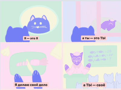 Comics 1/2 art blue cat cats comics digital art digital illustration illustration pastel pink psychological psychology purple violet yellow