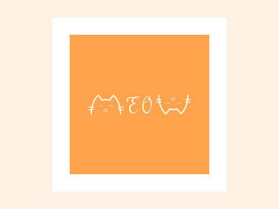 Meow Cats awesome beautiful branding cats creative cute cute cat art design feel good happy i like cats very much illustration logo lovely meow minimal positive simple