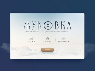 Zhukovka Village architecture art direction branding design landing landingpage minimal real estate realestate typography ui ux web design webdesign website