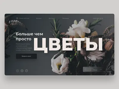 Flower shop concept figma flower flowers flowershop ui uiux ux webdesign