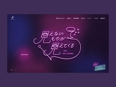 See the Unseen | 見えないものが見えてくる illustraion interaction japan motion neon uiux web design website