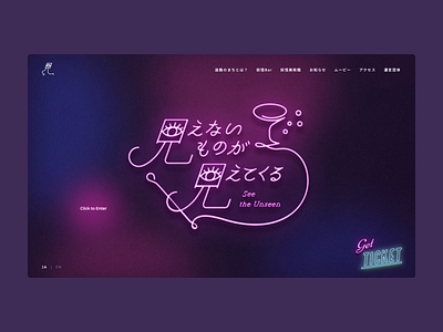 See the Unseen | 見えないものが見えてくる illustraion interaction japan motion neon uiux web design website