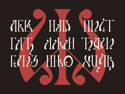 Azbuka in Slava alphabet azbuka branding cyrilic cyrillic etno font serbia serbian slavic traditional type typography