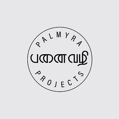 Palmyra Projects Seal bilingual black and white logo multilingual palmyra seal tamil type typography