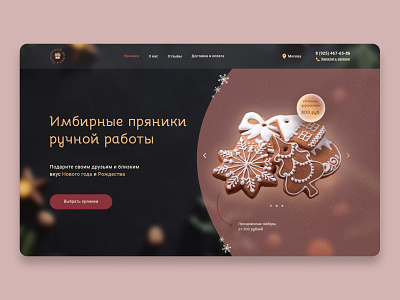 Site's home page design landingpage акция бизнес веб дизайн маркетинг новый год пряник рождество ручная работа