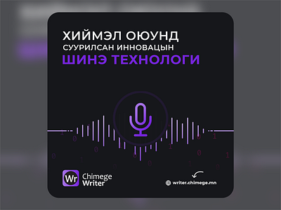 Voice technology Social poster branding chimege design voice voice assistant