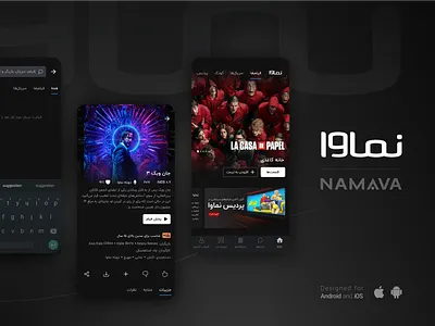NAMAVA Application android detail filimo ios movie new online search series streaming ui ux آپارات تجربه کاربری رابط کاربری فیلیمو لنز نماوا