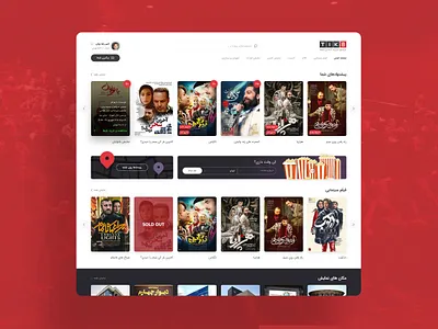 Tik8.com Home Screen Page app design arabic case study cinema event farsi landing page movie persian research theater ticket ticket app ticket booking ticket booking app ui ux web web design website