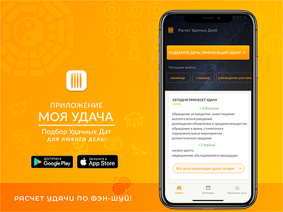 Good Luck Mobile App app calendar design feng shui lucky main screen mobile app moon ui ux