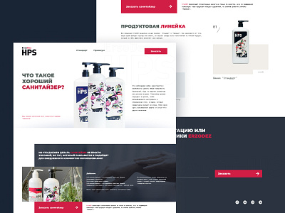 Hand Sanitizer Landing Page — Concept concept coronavirus covid covid 19 design disinfectant go corona hand gel hand sanitizer landing page medical pandemic sanitizer site stay safe ui virus web web design website