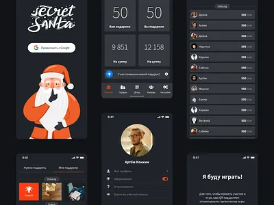 Secret Santa Mobile App app app design application automatic christmas design gifts new year santa santaclaus secret secretsanta ui