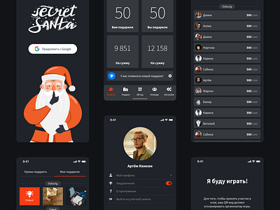 Secret Santa Mobile App app app design application automatic christmas design gifts new year santa santaclaus secret secretsanta ui