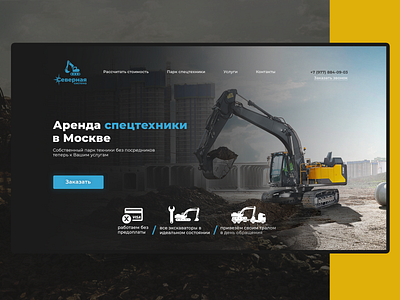 Аренда спецтехники в Москве "Северная система" homepage landing site ui uiux web web site webdesigner сайт