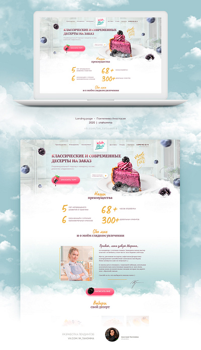 Landingpage confectioner baker branding cakes confectioner design landing landingpage logo site ui ux web
