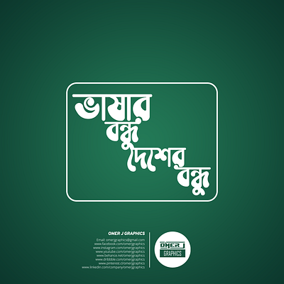 Bangla Typography Design avatar design illustration omer j graphics typography vector youtube youtube banner