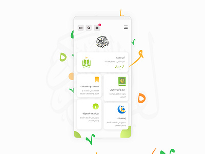 Quran App - Light Mode art clean islamic lights play quran