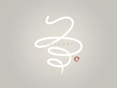 DONGZHI FONT LOGO chinese dumplings golden icon minimalism senior simplicity twist ui ux winter solstice