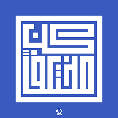 "كُـــن مُـخْتَــلِفًـــــــا" Calligraphy artwork calligraphy design flat illustraion illustration typography vector vectorart