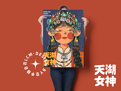 原创民族风插画——天湖女神 flat illustration typography 原创 字体
