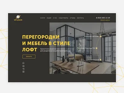 Loft planet design ecommerce design furniture furniture design loft ui web веб дизайн дизайн