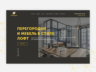 Loft planet design ecommerce design furniture furniture design loft ui web веб дизайн дизайн